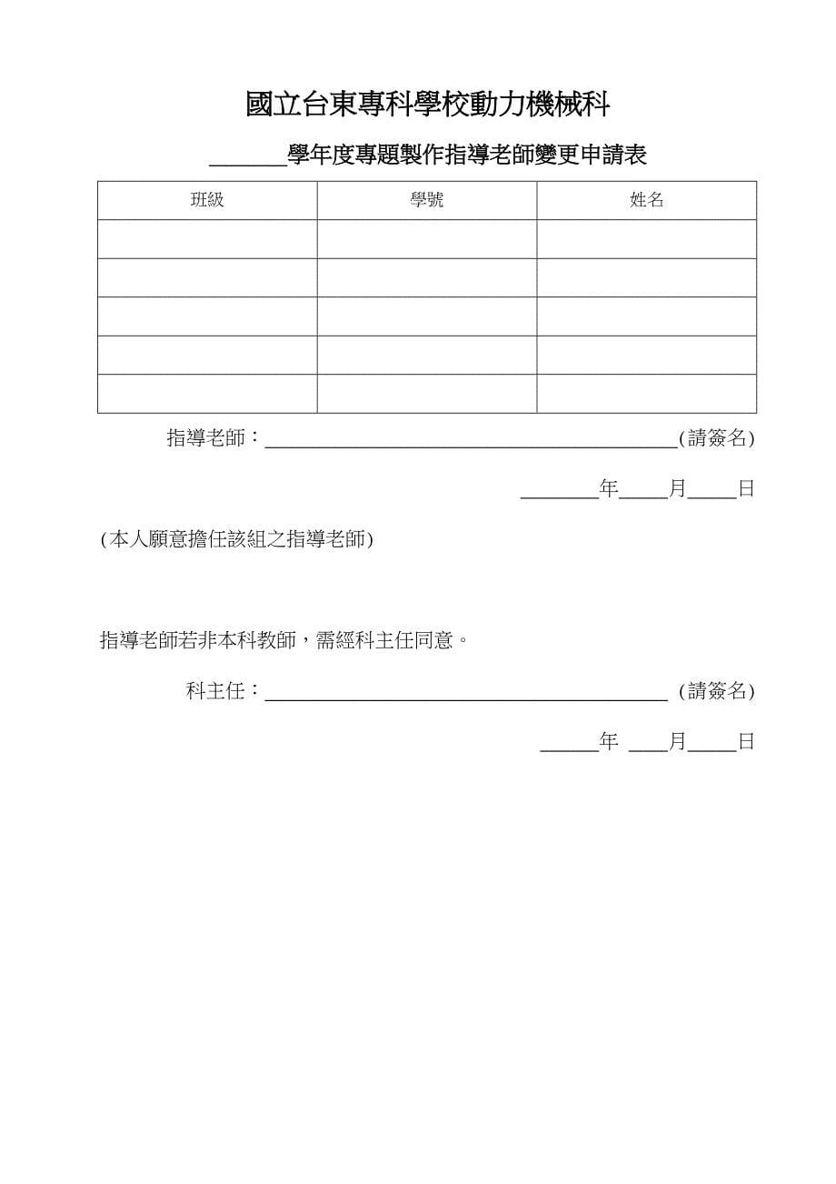 国立台东专科学校动力机械科学生专题制作办法.doc_第5页