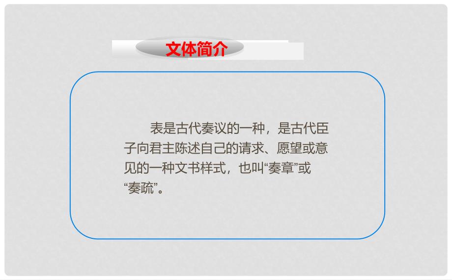 吉林省长市九年级语文上册 12 出师表课件 长版_第4页