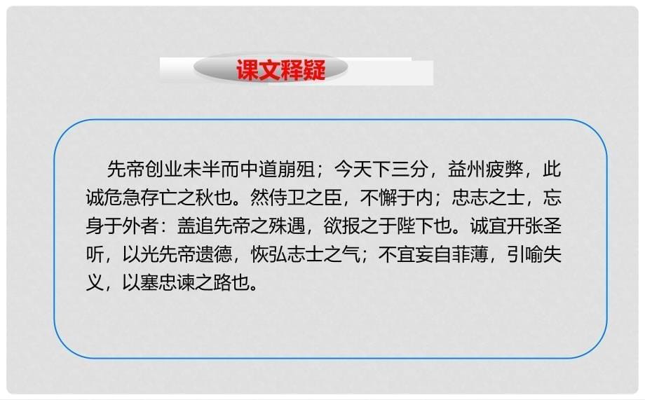 吉林省长市九年级语文上册 12 出师表课件 长版_第5页