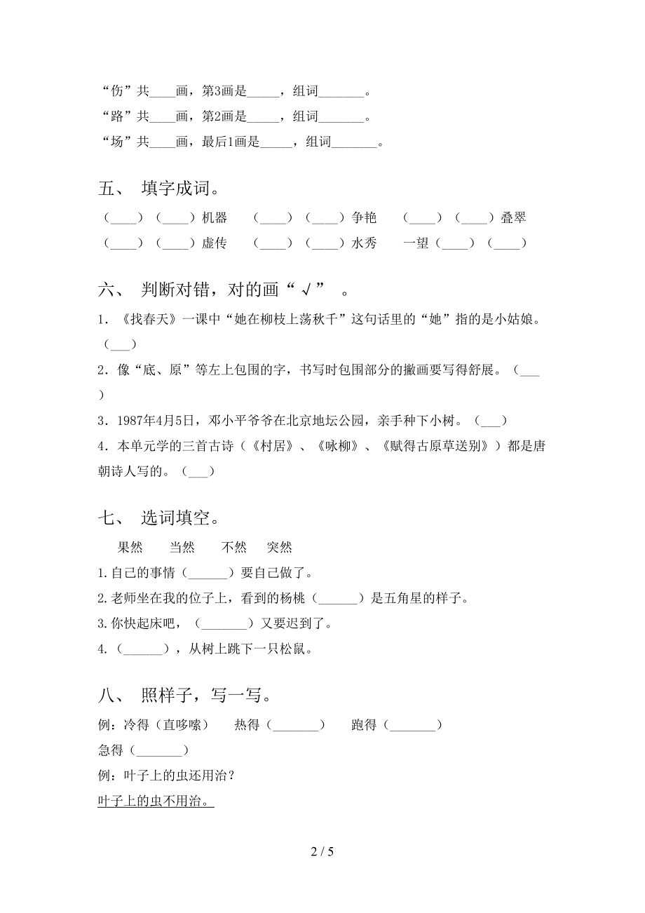 二年级语文上学期期中周末练习考试北师大_第2页