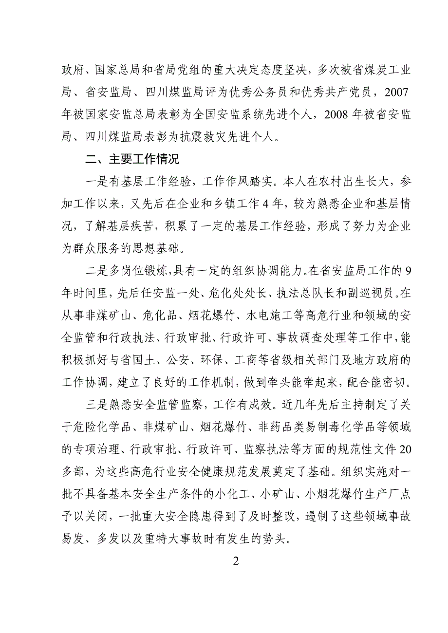 刘健同志书面陈述材料.doc_第2页