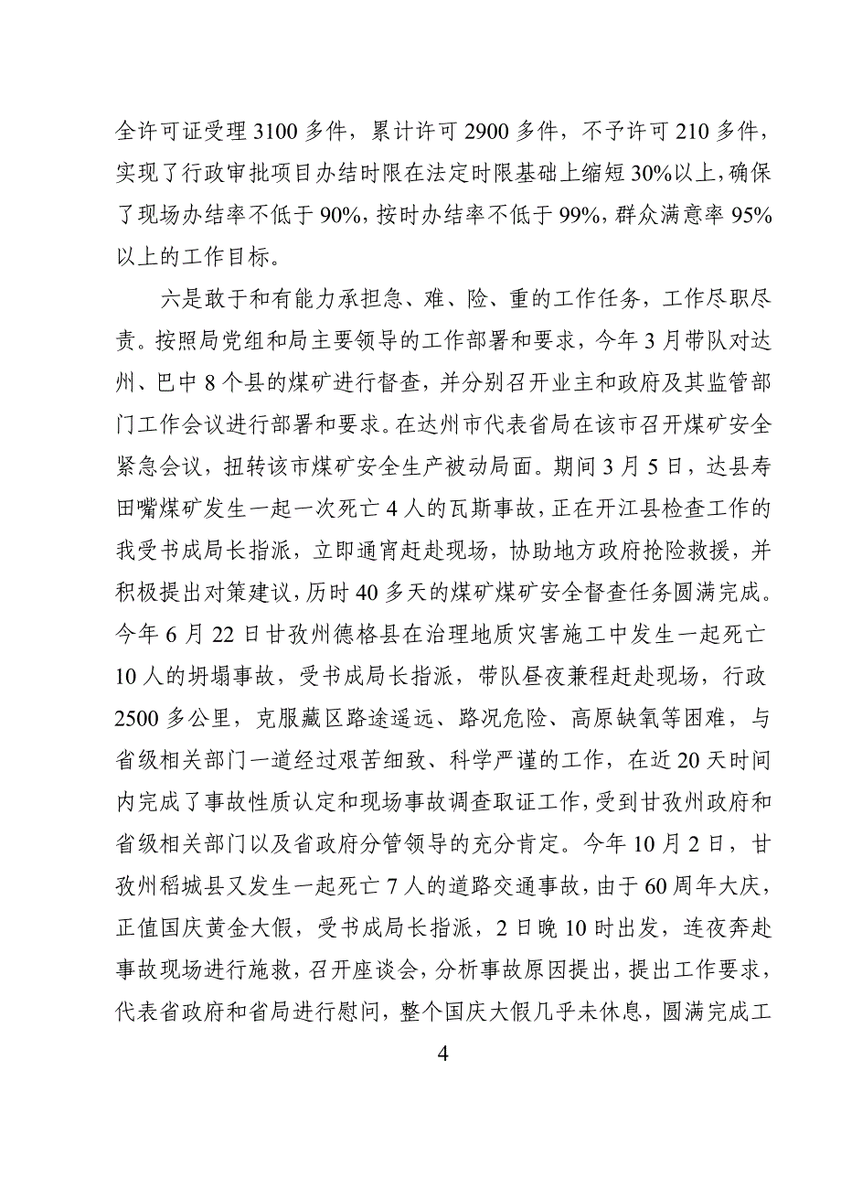 刘健同志书面陈述材料.doc_第4页