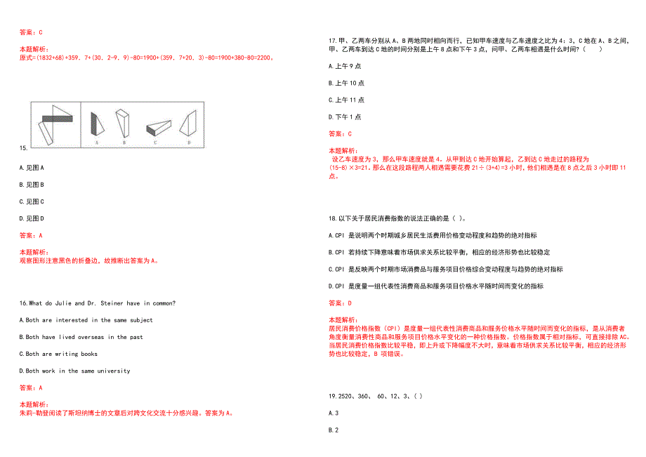 [山东]恒丰银行总行招聘中国海洋大学专场宣讲会历年高频考点试题库答案解析_第4页