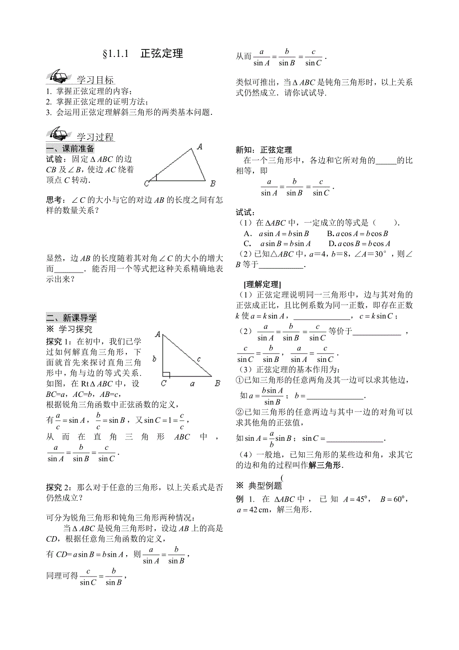 第一章解三角形.doc_第1页