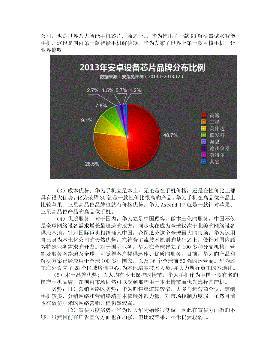 华为手机广告媒体计划书_第4页