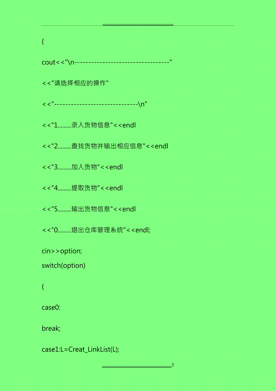 C语言--仓库管理系统002_第3页