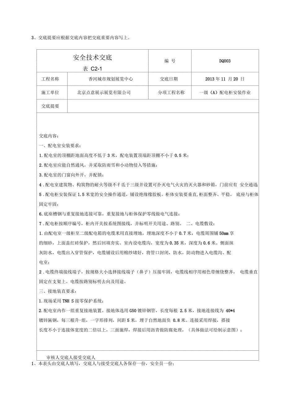 临电电工安全技术交底_第5页