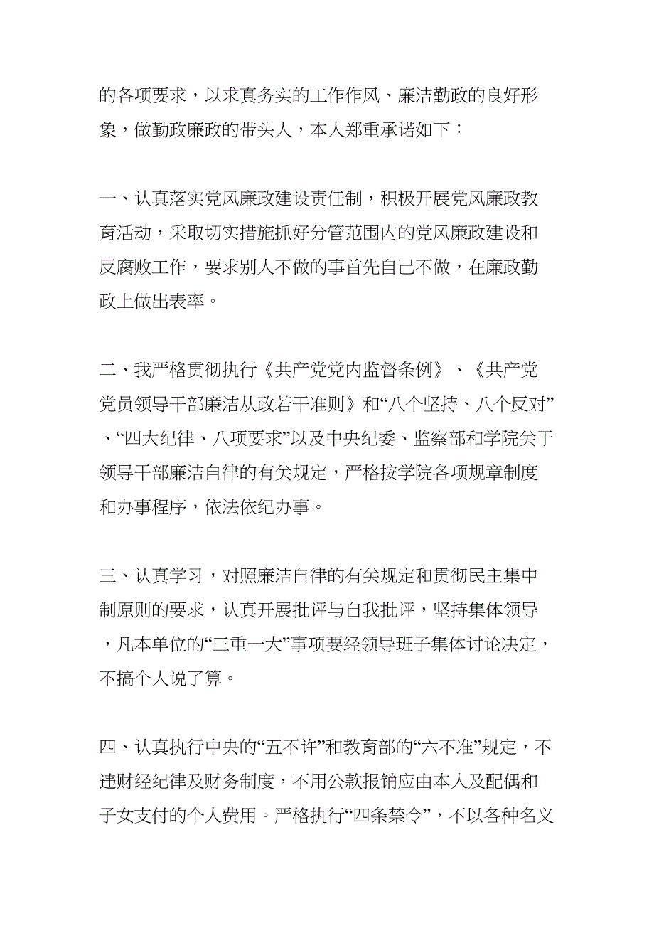 廉洁从业承诺书内容(DOC 8页)_第3页