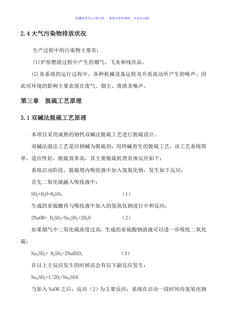 砖厂烟气除尘脱硫项目治理方案word版_第4页