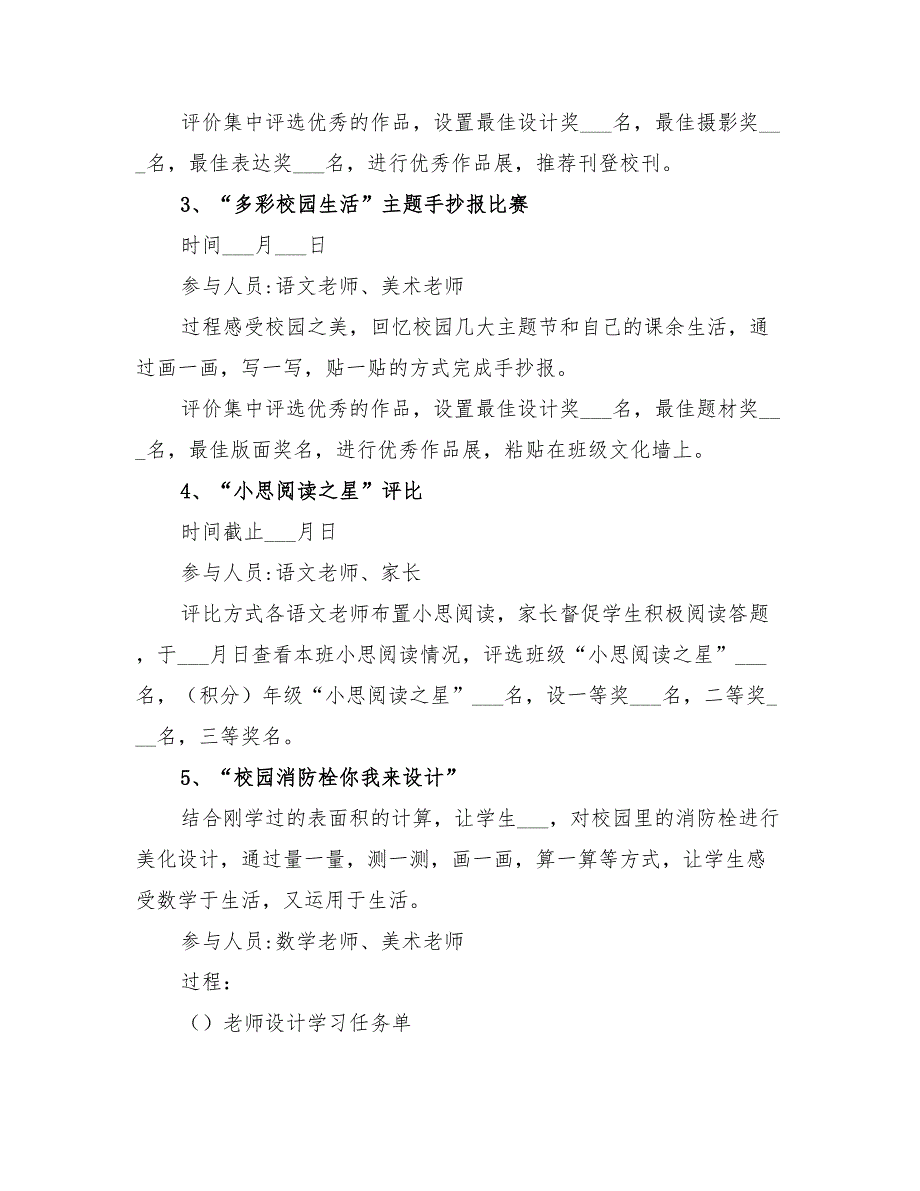 2022年五年级“童眼看校园”小博士节课程活动方案_第2页