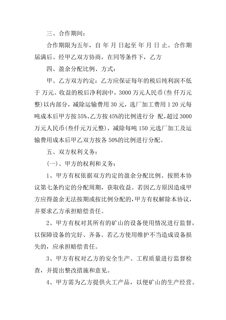 2023年合伙承包经营合同电子可打印11篇_第2页