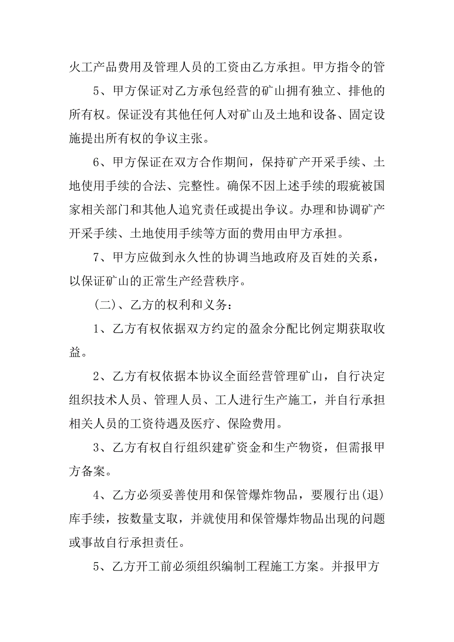 2023年合伙承包经营合同电子可打印11篇_第3页