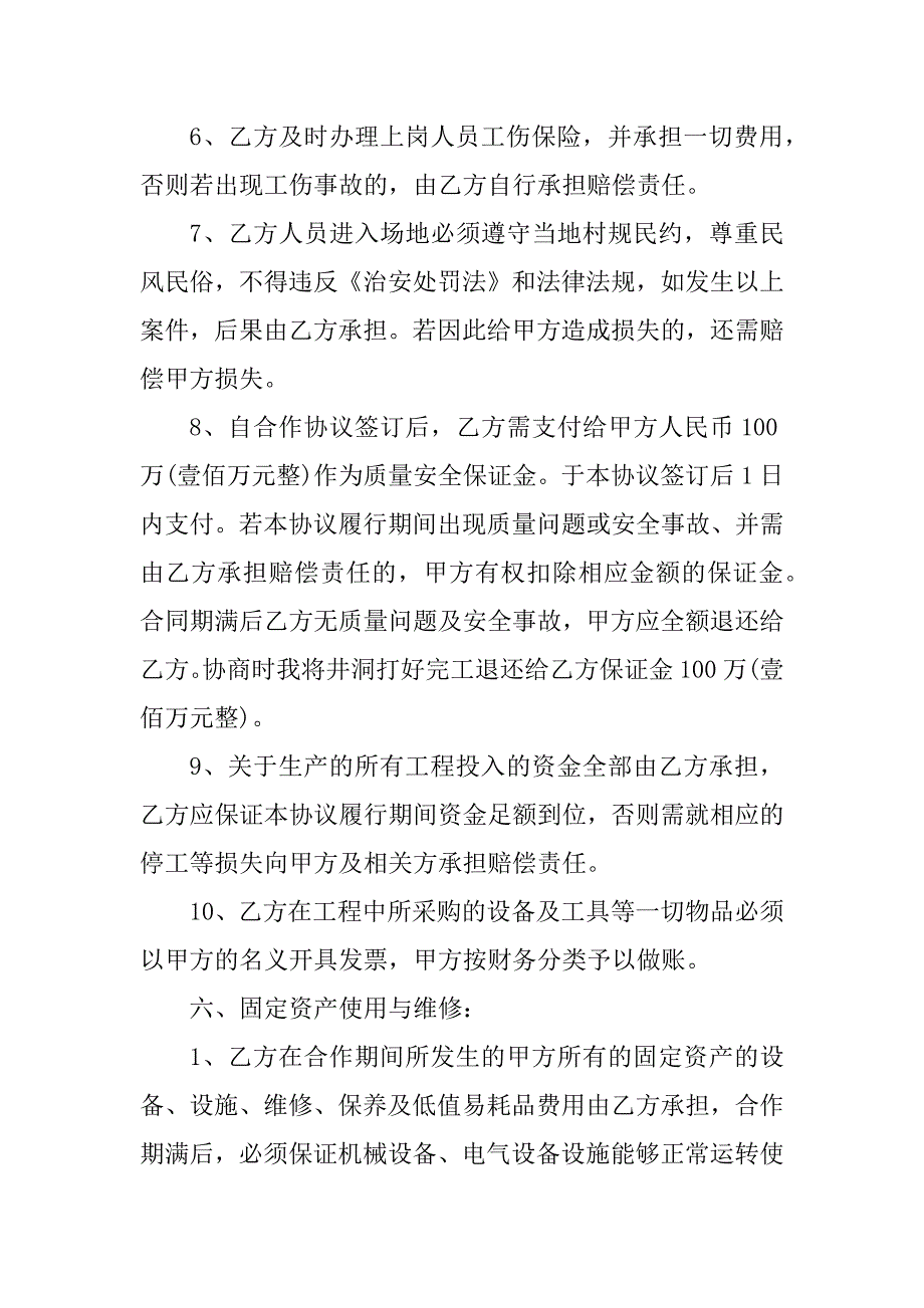 2023年合伙承包经营合同电子可打印11篇_第4页