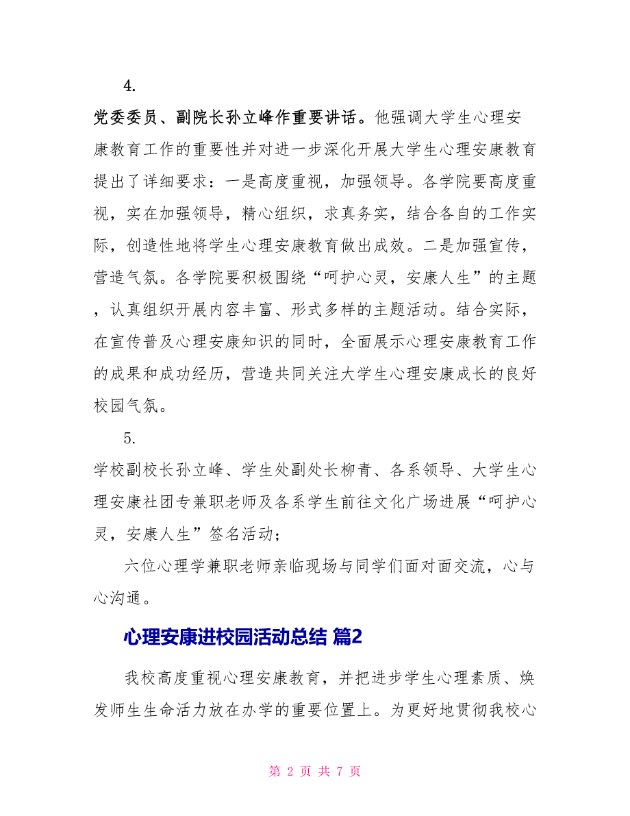 心理健康进校园活动总结3篇_第2页