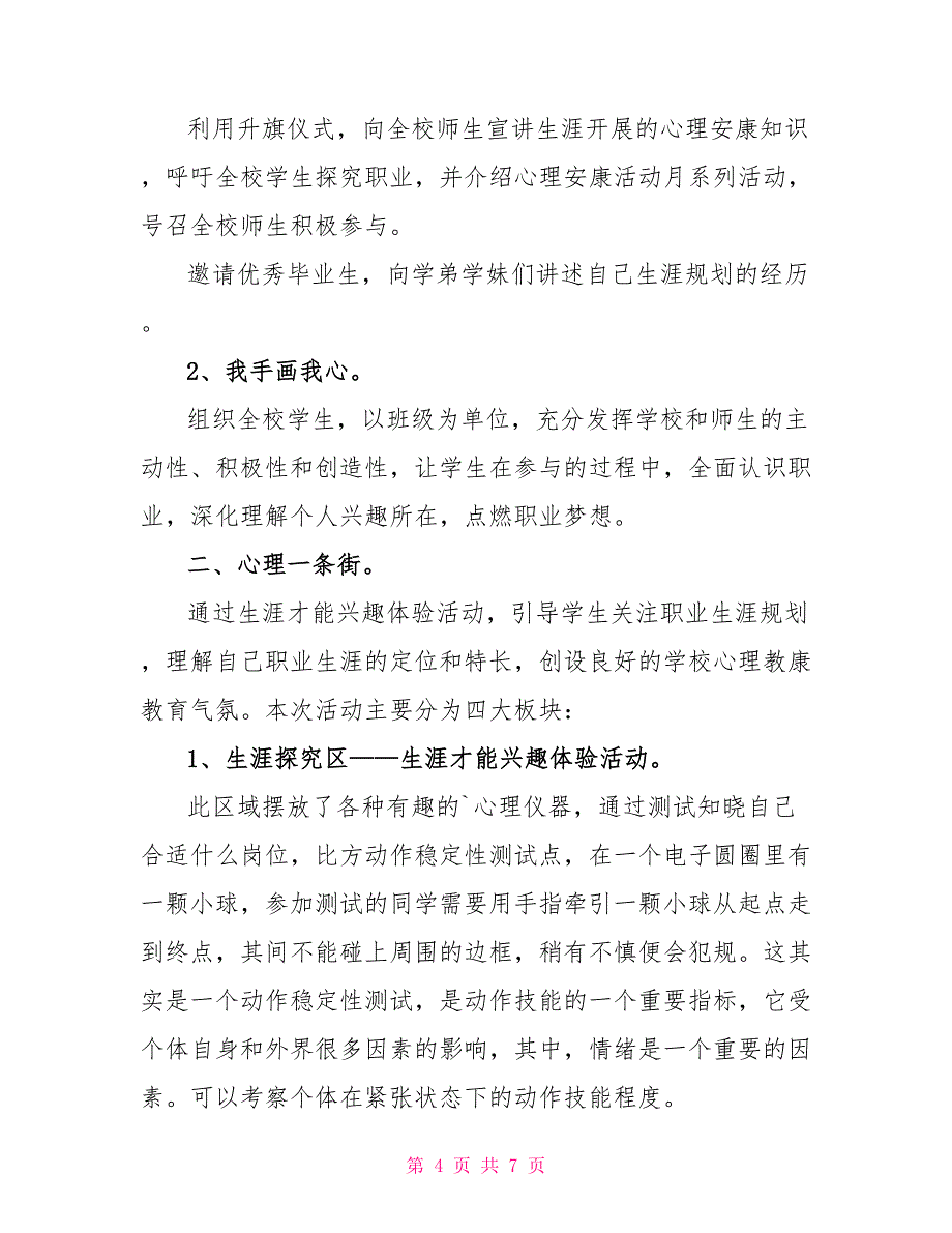 心理健康进校园活动总结3篇_第4页