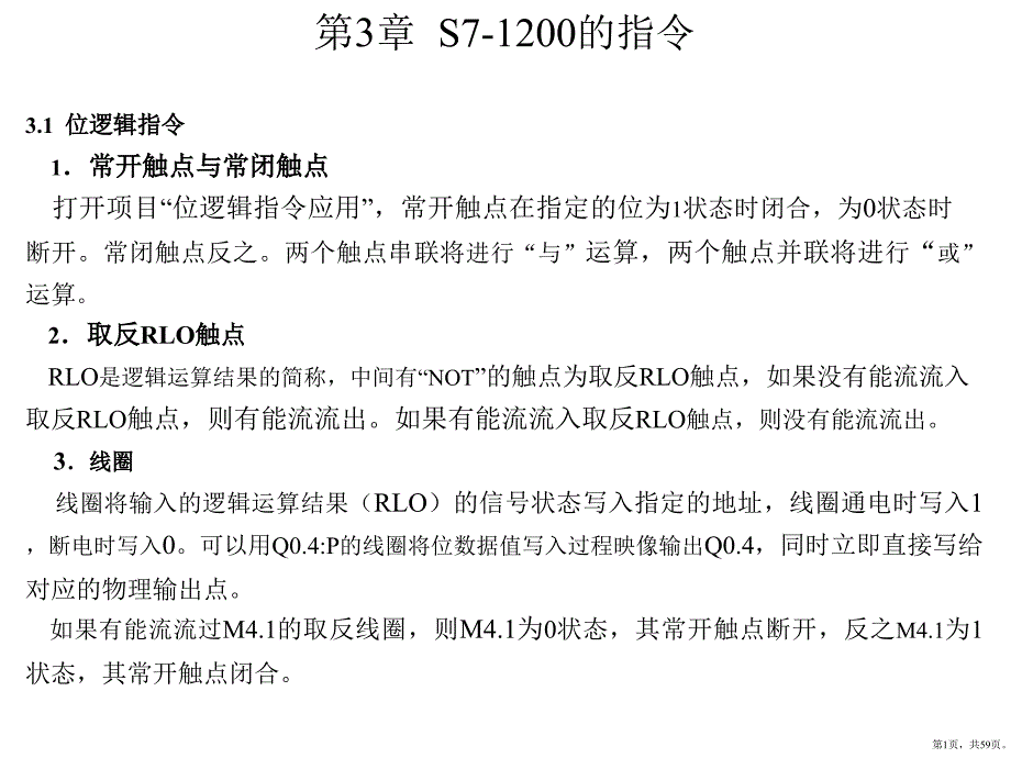 S7-1200-PLC编程及应用第三版-廖常初-课件-第3章(PPT 59页)_第1页
