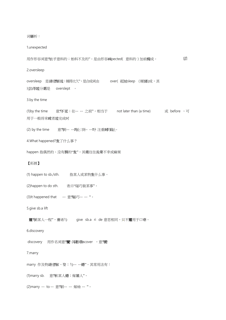 九年级英语全册Unit12Lifeisfulloftheunexpected词汇篇_第2页