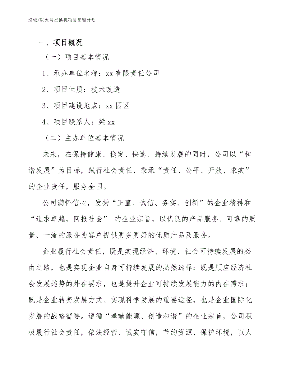 以太网交换机项目管理计划_第3页