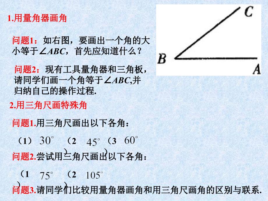 角的画法PPT课件_第2页