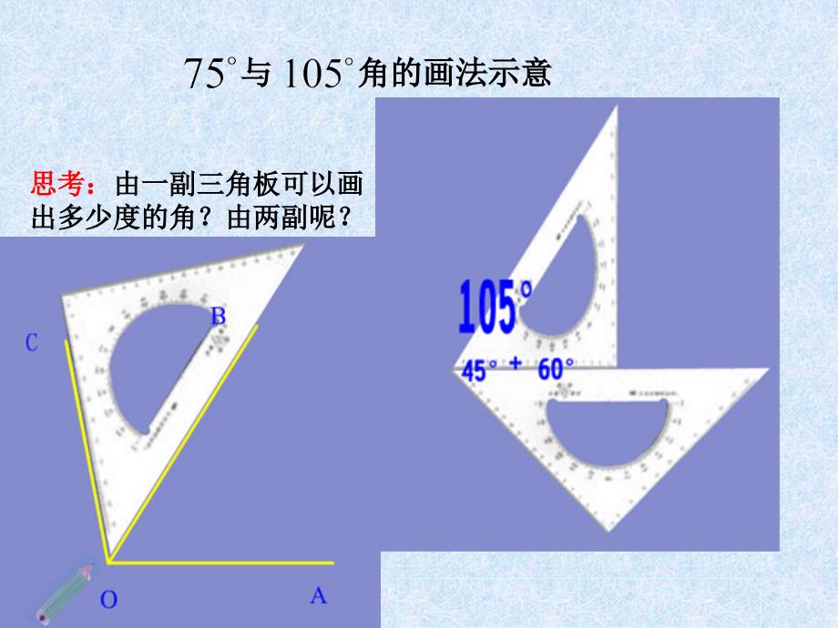 角的画法PPT课件_第3页