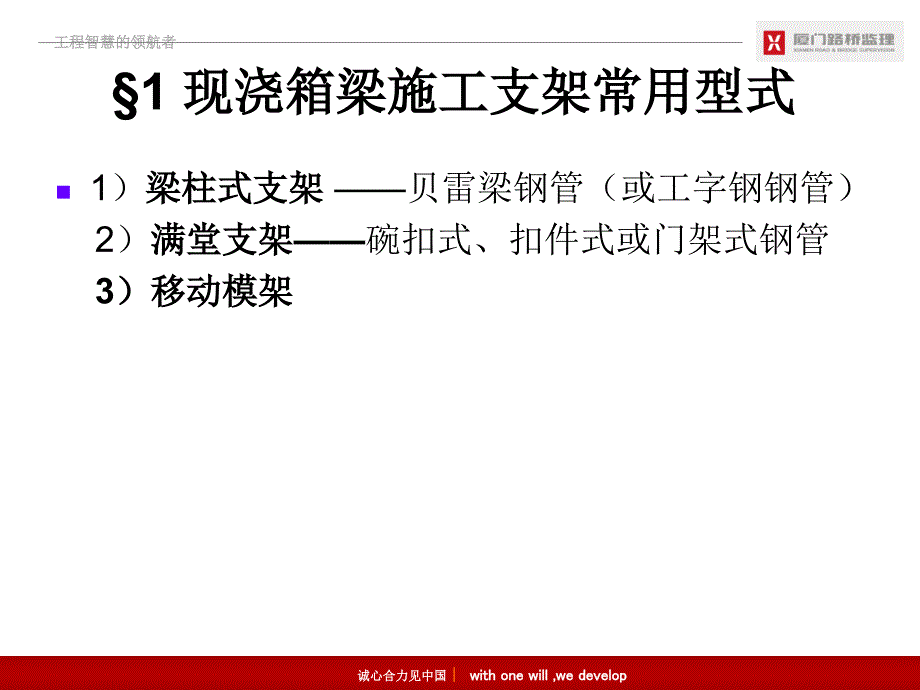 公路桥梁现浇箱梁施工常用支架监理要点_第2页