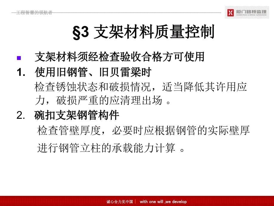 公路桥梁现浇箱梁施工常用支架监理要点_第5页