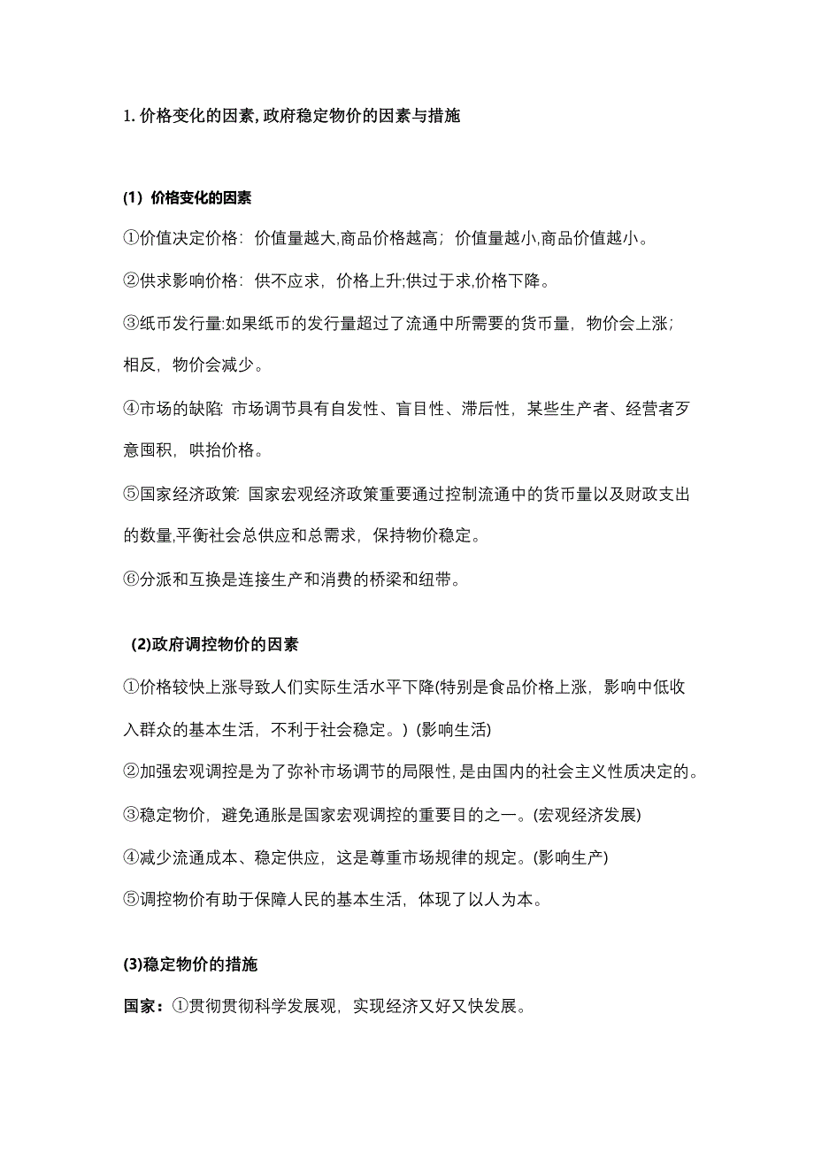 高中政治答题模版-绝对精华浓缩_第1页