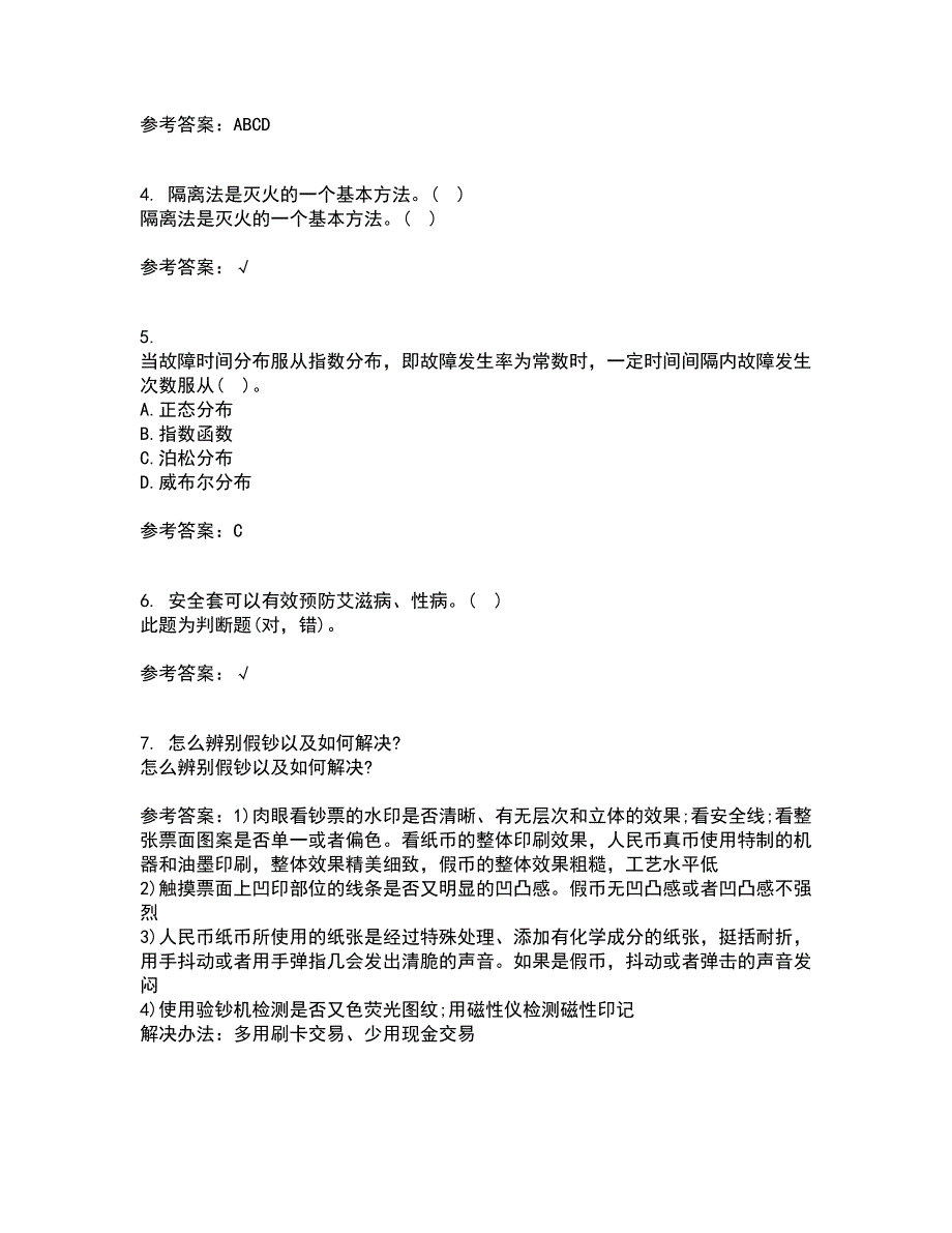 东北大学21春《系统安全》离线作业一辅导答案35_第2页