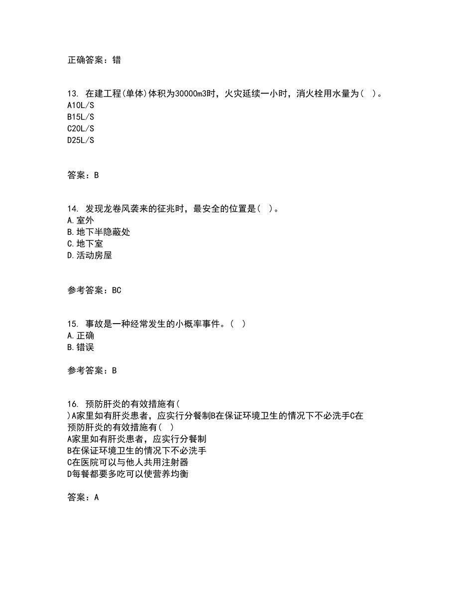 东北大学21春《系统安全》离线作业一辅导答案35_第4页