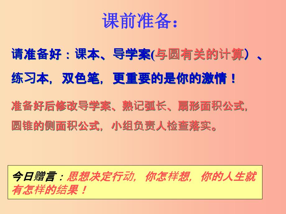 福建省石狮市九年级数学下册第27章圆27.3圆中的计算问题_与圆有关的计算课件新版华东师大版.ppt_第1页