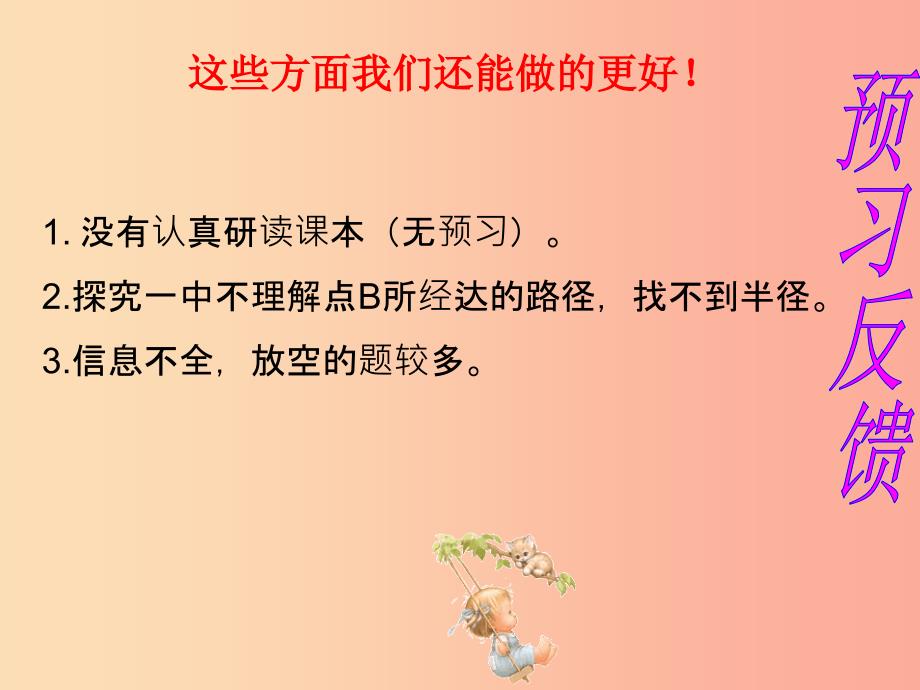 福建省石狮市九年级数学下册第27章圆27.3圆中的计算问题_与圆有关的计算课件新版华东师大版.ppt_第4页