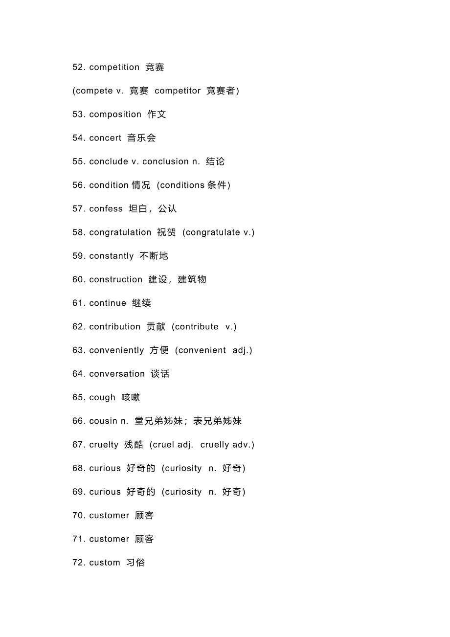 高中英语必须记住的300个核心词汇_第4页