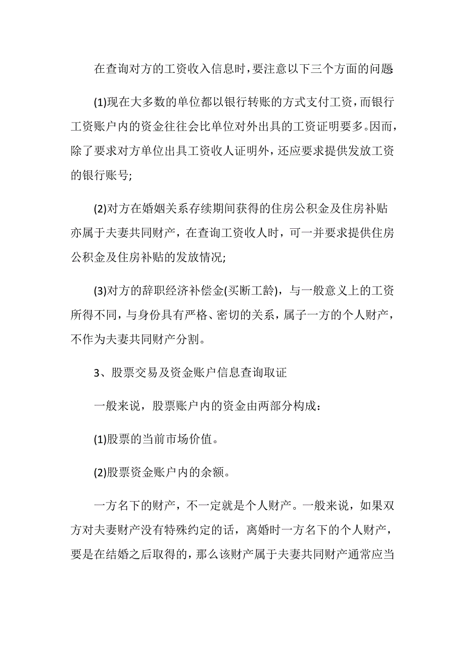 夫妻的一方财产有哪些？_第3页