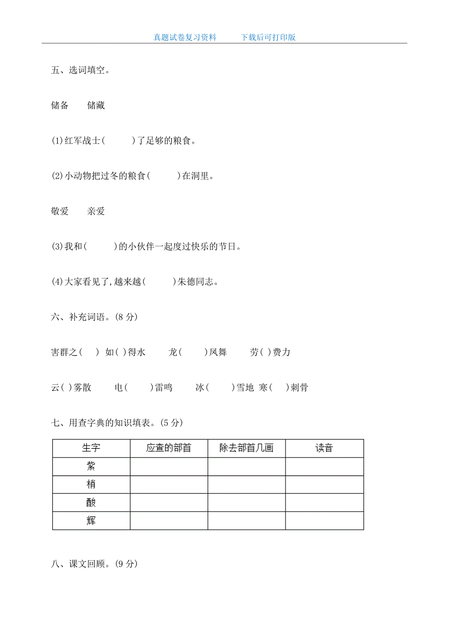 最新2020年部编版小学二年级语文上册期末质量检测试卷及答案_第2页