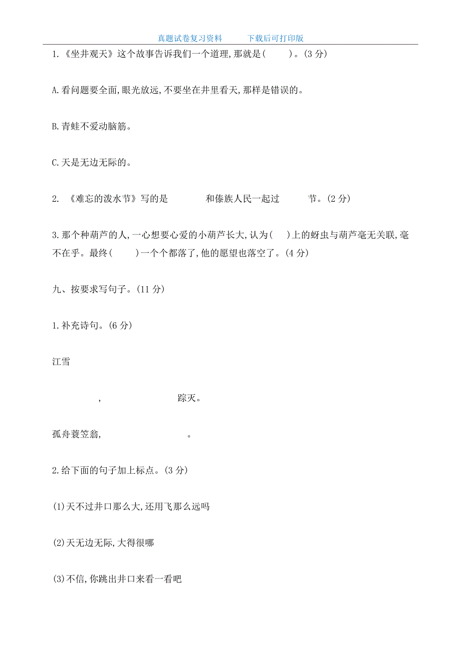 最新2020年部编版小学二年级语文上册期末质量检测试卷及答案_第3页