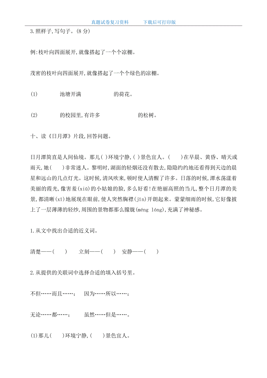 最新2020年部编版小学二年级语文上册期末质量检测试卷及答案_第4页