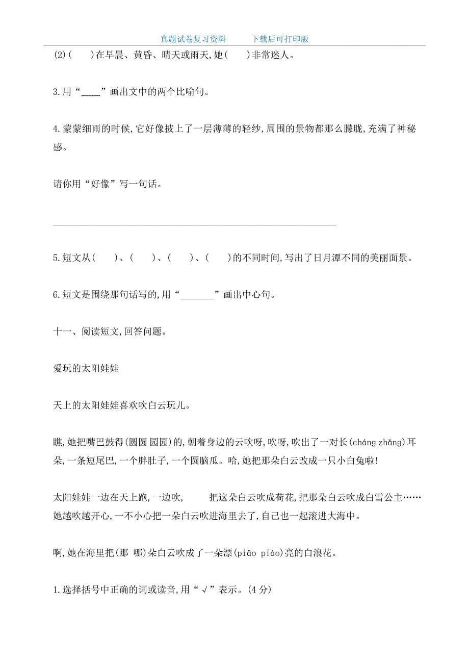 最新2020年部编版小学二年级语文上册期末质量检测试卷及答案_第5页