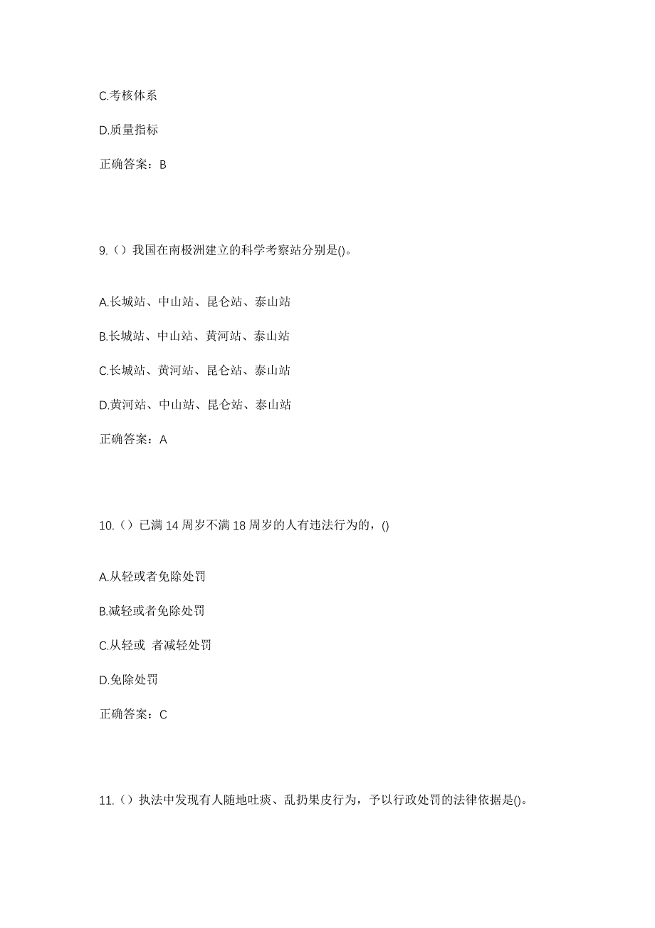 2023年山东省烟台市蓬莱区北沟镇栾家口村社区工作人员考试模拟题及答案_第4页