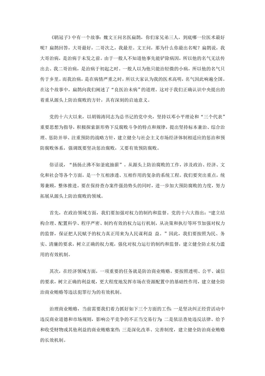 申论热点评析及范文选读(8)反腐败问题_第3页