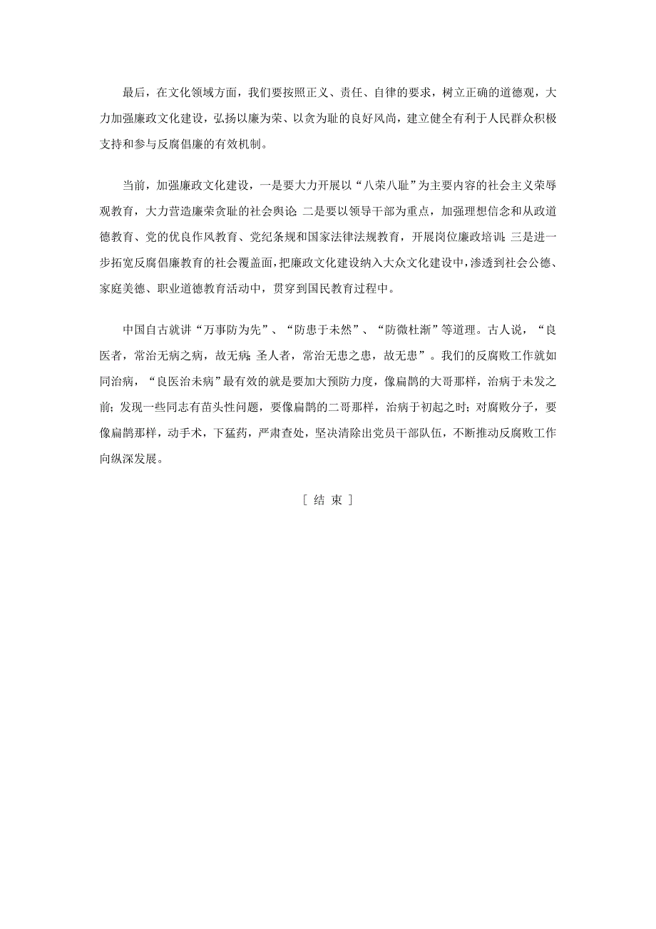 申论热点评析及范文选读(8)反腐败问题_第4页