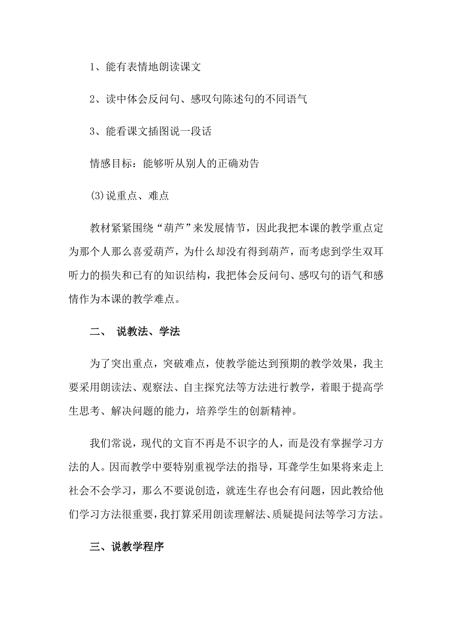 2023年《我要的是葫芦》的说课稿_第2页