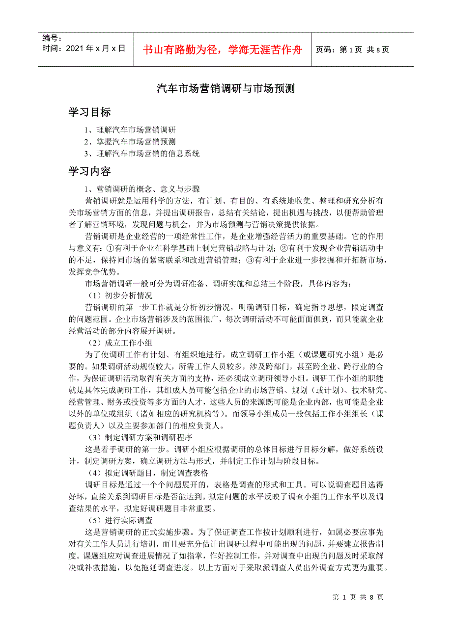 5汽车市场营销调研与市场预测_第1页