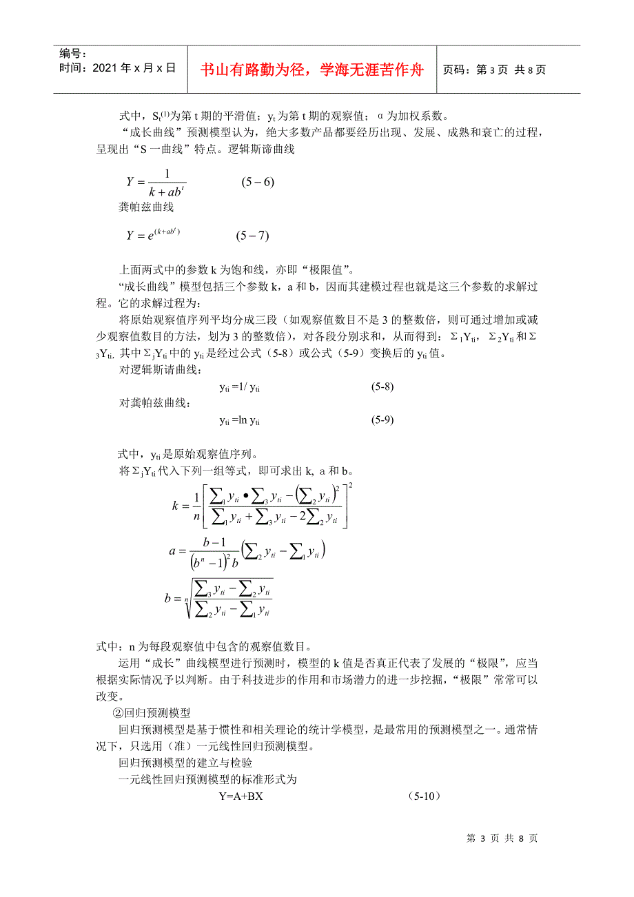 5汽车市场营销调研与市场预测_第3页