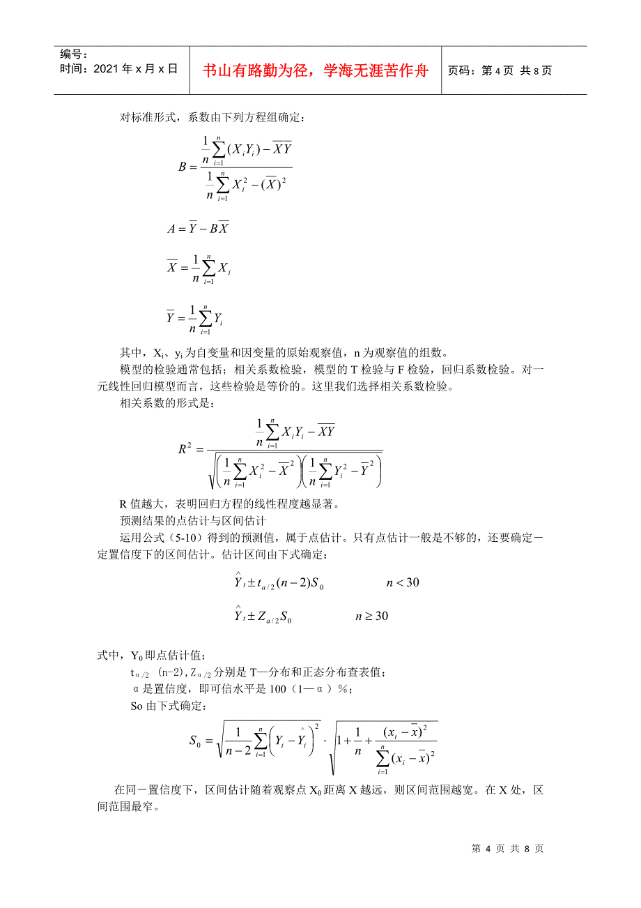 5汽车市场营销调研与市场预测_第4页