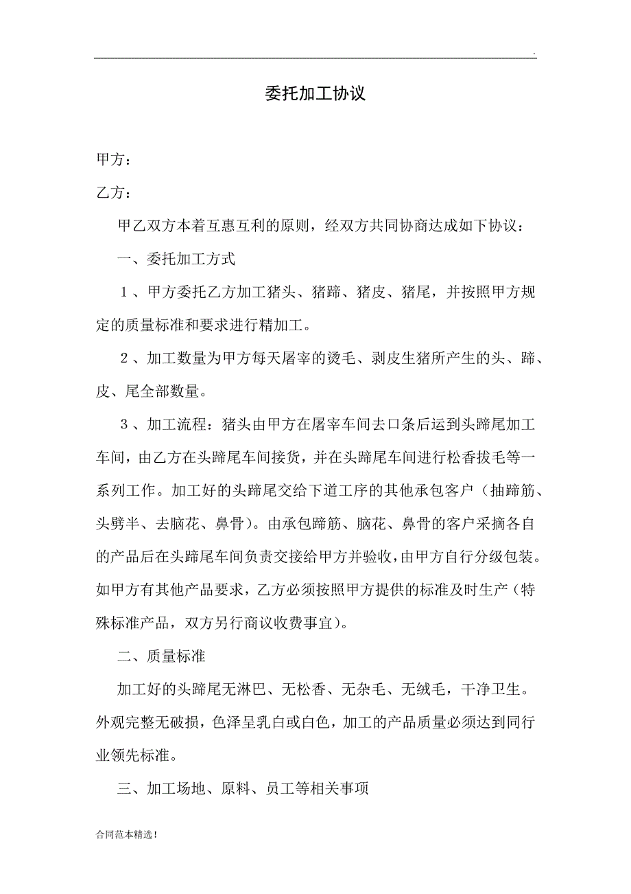 屠宰委托加工协议.docx_第1页