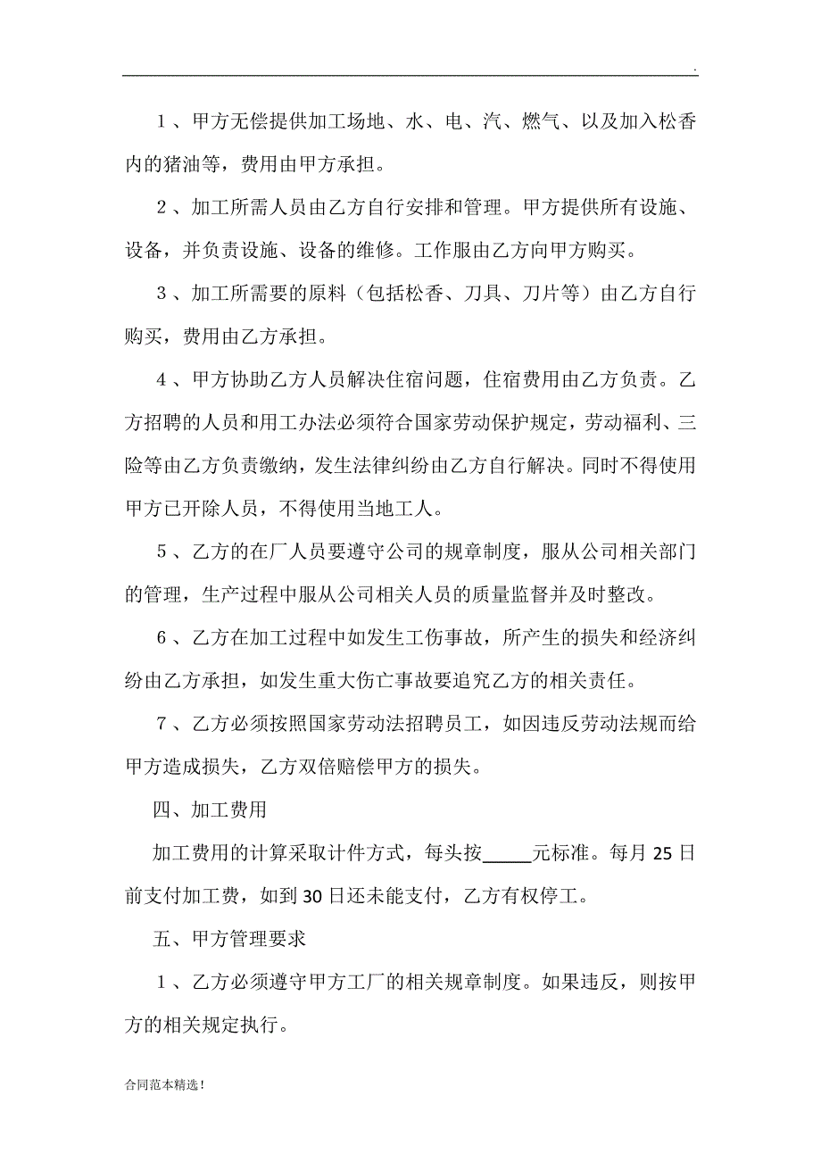 屠宰委托加工协议.docx_第2页