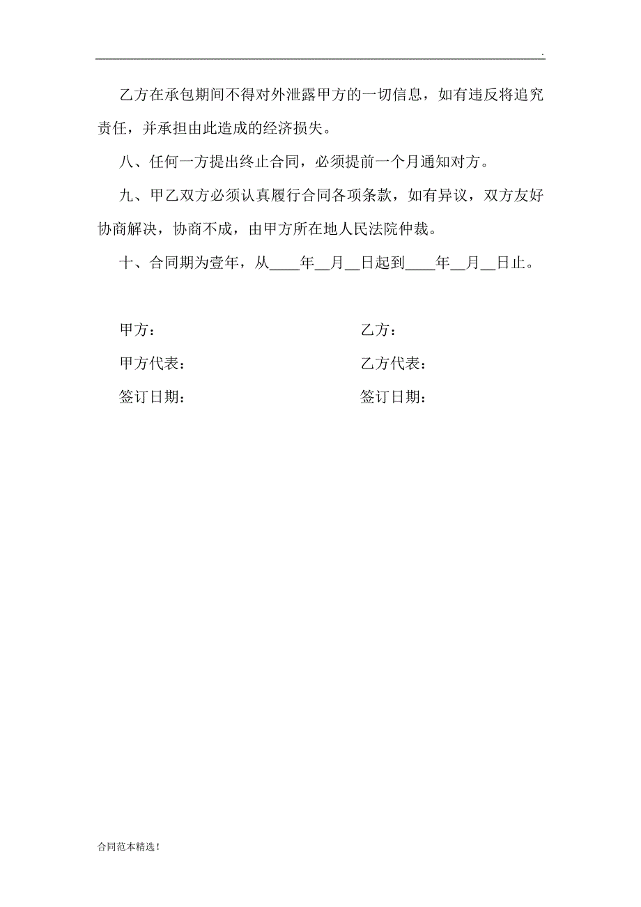 屠宰委托加工协议.docx_第4页