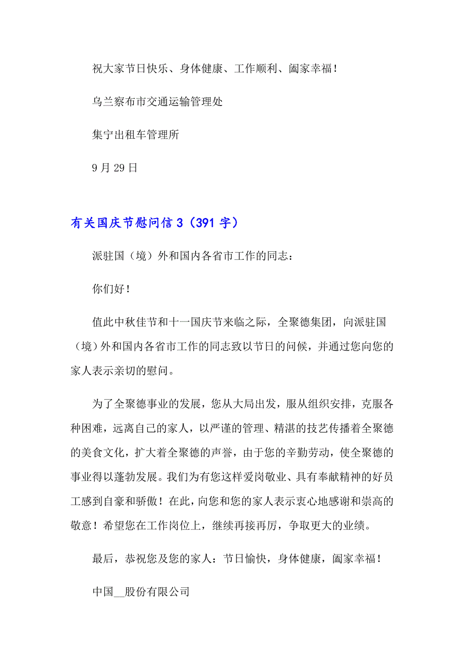 有关国庆节慰问信_第3页