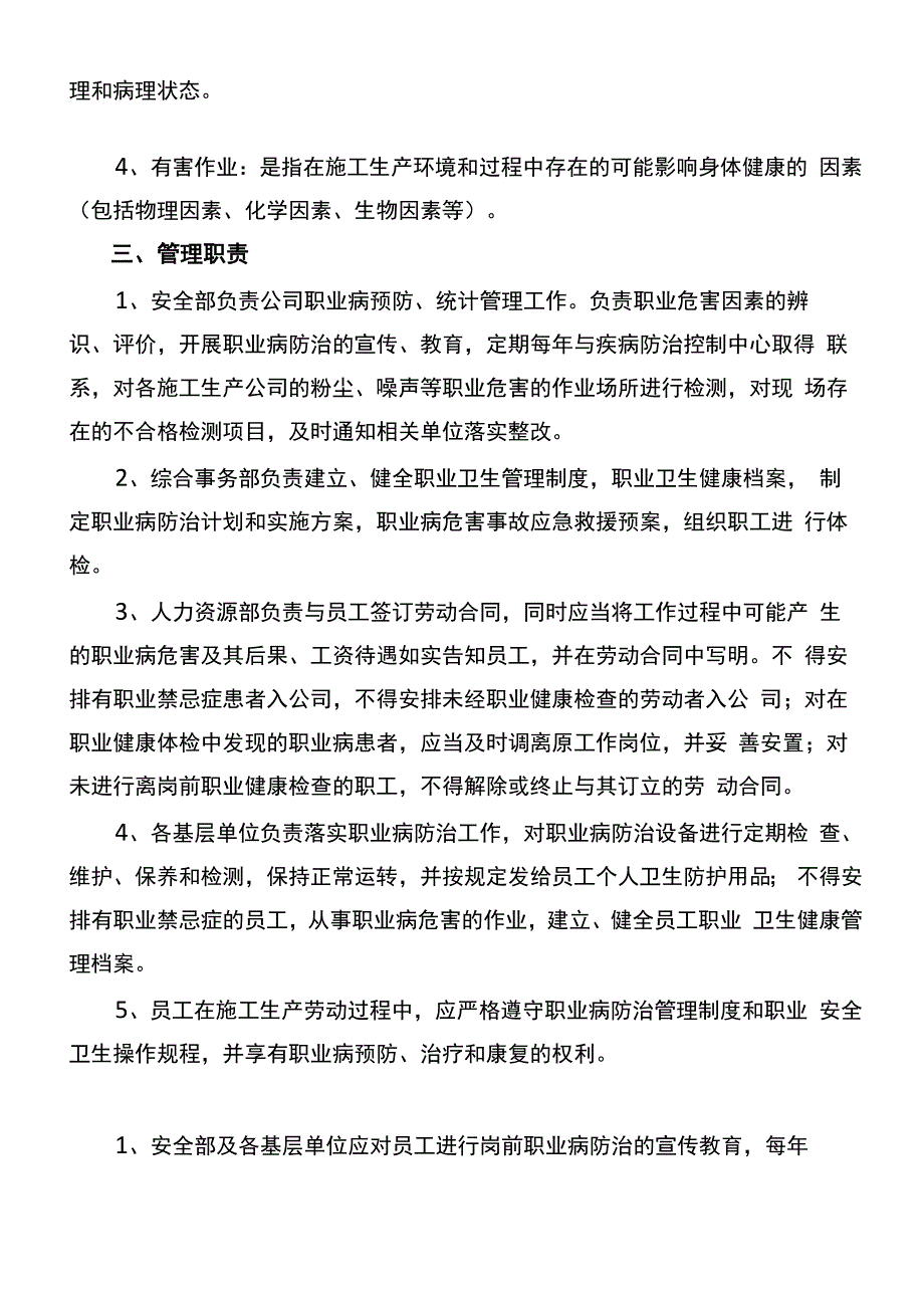 职业危害防治制度及操作规程_第3页