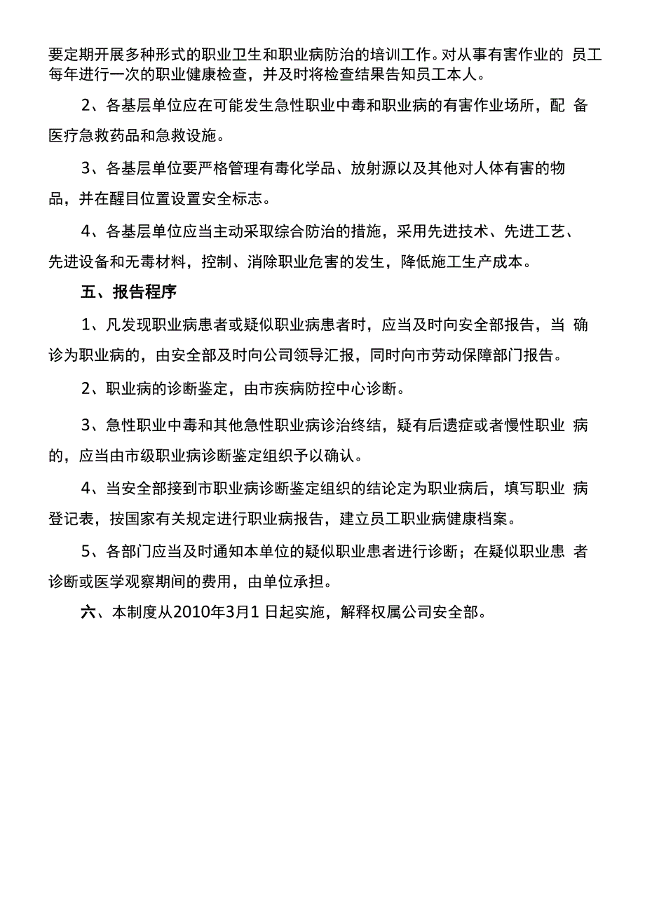 职业危害防治制度及操作规程_第4页